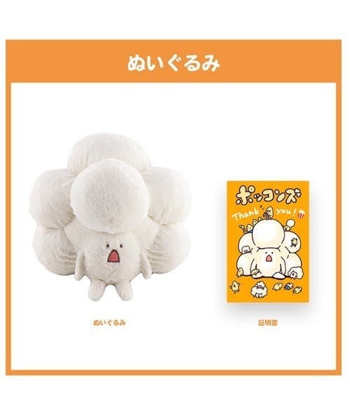 おもちゃ 「ポッコンズ」ぬいぐるみ : ZOZOTOWN Yahoo!店 - 通販