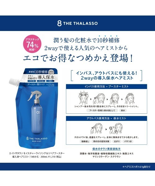 Amazon | エイトザタラソ モイスチャーライジング＆リペア