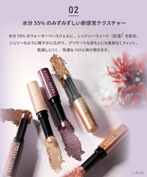 ボビイブラウン クリスタルアイシャドウスティック 01 03 BOBBI BROWN（ボビイ ブラウン） アイシャドウ クリスタル アイ