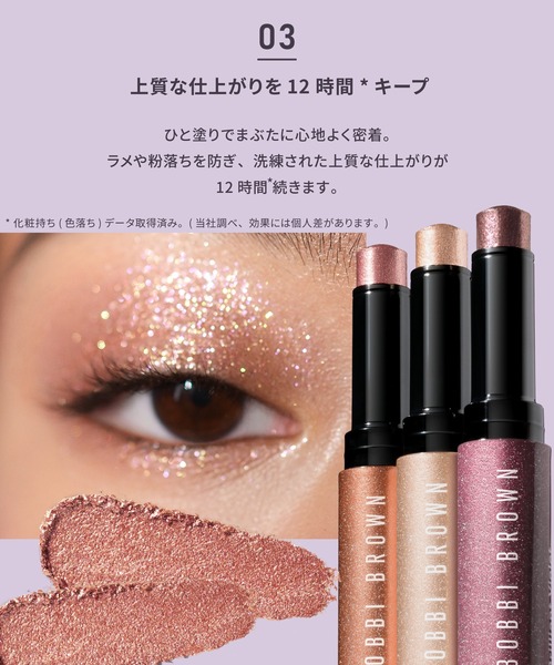 ボビイブラウン クリスタルアイシャドウスティック 01 03 BOBBI BROWN（ボビイ ブラウン） アイシャドウ クリスタル アイ