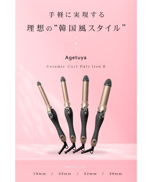38mm カールヘアアイロン 新品・未使用 Agetuya（アゲツヤ） セラミックカールヘアアイロン2 : ZOZOTOWN Yahoo