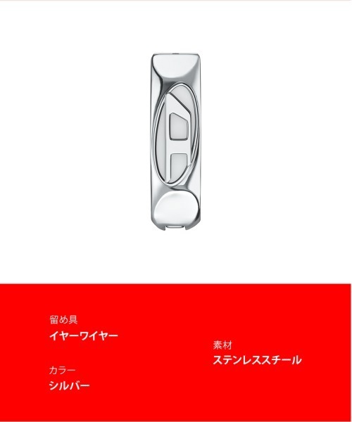 DIESEL（ディーゼル） ピアス アクセサリー ユニセックス ピアス