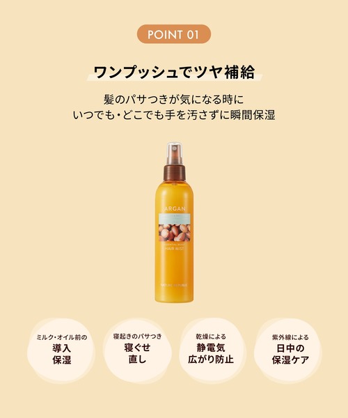 NATURE REPUBLIC（ネイチャーリパブリック） ヘアオイル アルガン