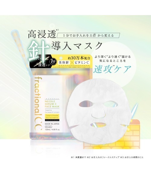 パック シートマスク フランクショナルシーシー fractionalcc