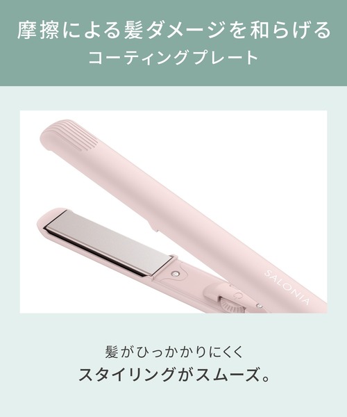 SALONIA（サロニア） ストレート ヘアアイロン 24mm 2026年 春夏限定