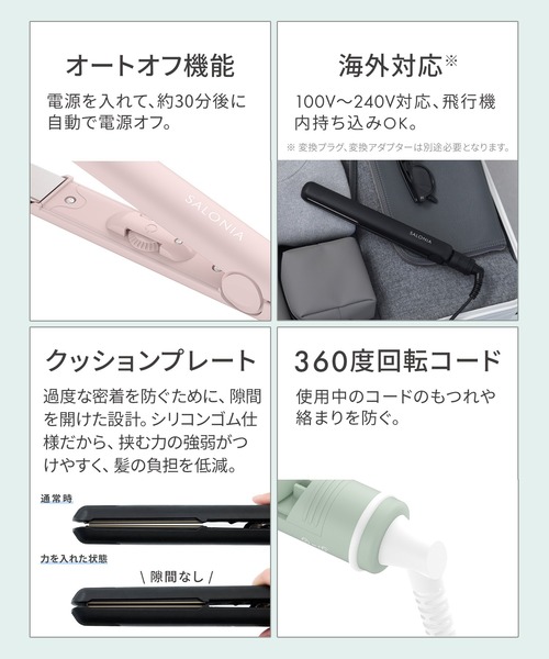 SALONIA（サロニア） ストレート ヘアアイロン 24mm 2026年 春夏限定