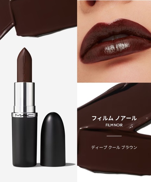 M・A・C（マック） 口紅 リップ 「M・A・C/マック」マキシマル
