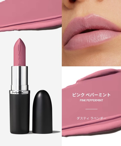 M・A・C（マック） 口紅 リップ 「M・A・C/マック」マキシマル