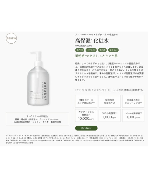 unlabel MOIST BOTANICAL 化粧水 アンレーベル モイストボタニカル