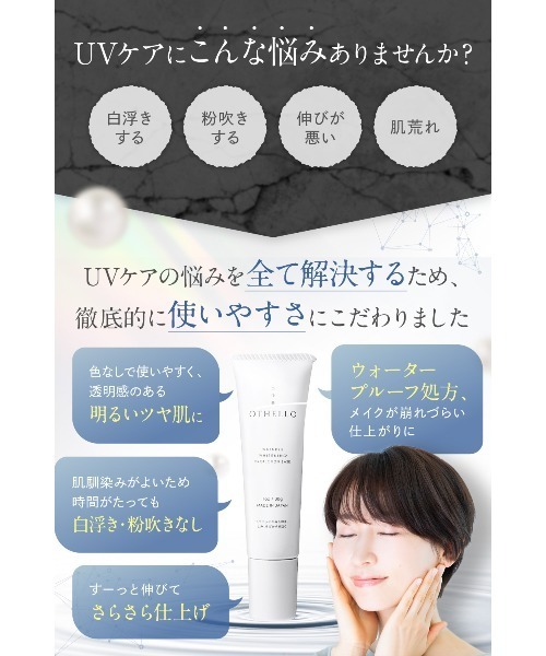 OTHELLO（オセロ） 化粧下地 下地 リンクルホワイトニング