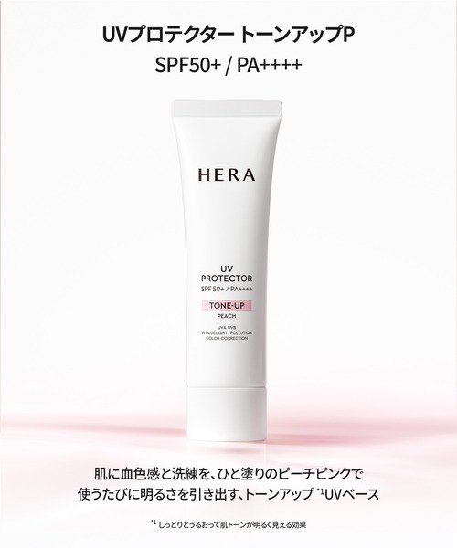 HERA 化粧下地 下地 ヘラ hera UVプロテクター : ZOZOTOWN Yahoo!店