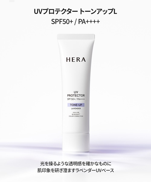 HERA 化粧下地 下地 ヘラ hera UVプロテクター : ZOZOTOWN Yahoo!店