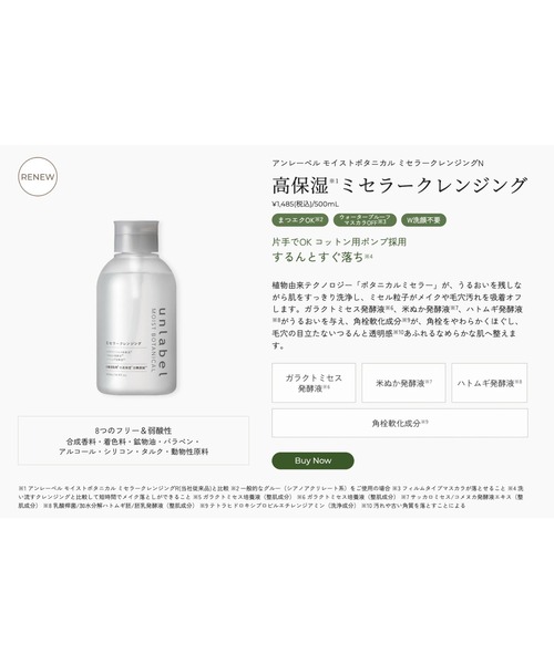unlabel MOIST BOTANICAL クレンジング アンレーベル モイスト
