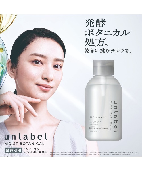 unlabel MOIST BOTANICAL クレンジング アンレーベル モイスト