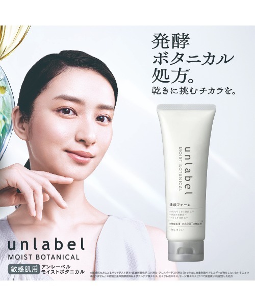 unlabel MOIST BOTANICAL 洗顔 アンレーベル モイストボタニカル 洗顔