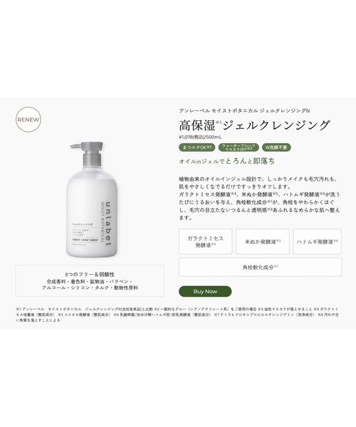 unlabel MOIST BOTANICAL クレンジング アンレーベル モイスト