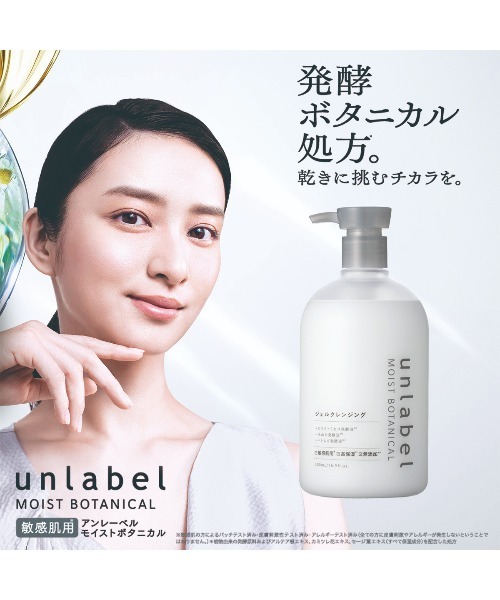 unlabel MOIST BOTANICAL クレンジング アンレーベル モイスト