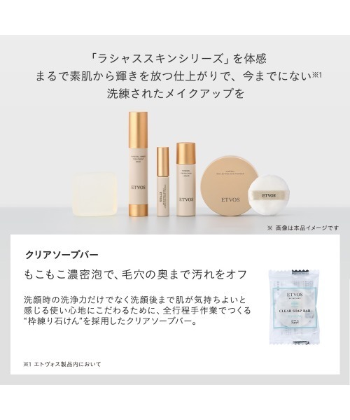 ETVOS（エトヴォス） コスメセット コフレ ラシャススキン ベース