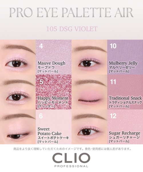 CLIO アイシャドウ クリオ プロ アイ パレット エアー 105 DSG
