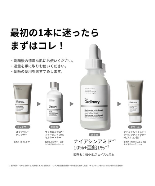 The Ordinary（ジ オーディナリー） 美容液 オイル クリーム 「ZOZO