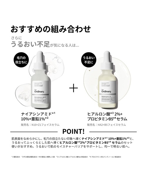The Ordinary（ジ オーディナリー） 美容液 オイル クリーム 「ZOZO