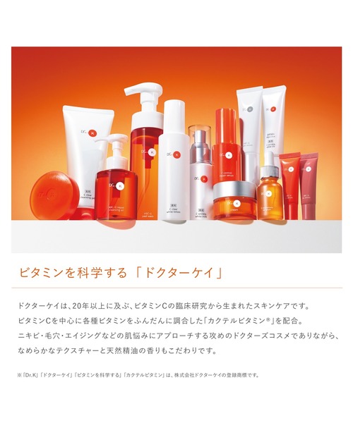 Dr.K（ドクターケイ） 化粧水 薬用Cクリアホワイトローション「医薬部