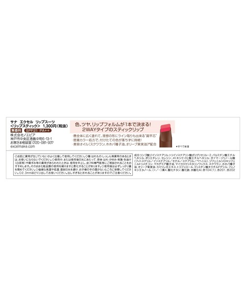 excel（エクセル） 口紅 リップ サナ リップスーツ : ZOZOTOWN Yahoo