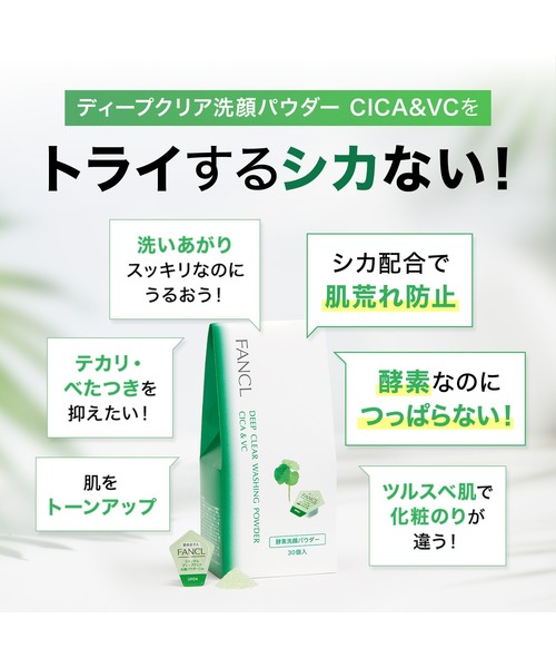 FANCL（ファンケル） 洗顔 ディープクリア洗顔パウダー CICA＆VC