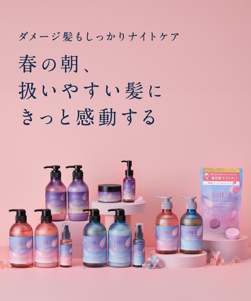 YOLU シャンプー ヨル 2025年春限定 ナイトリペア トリートメント 