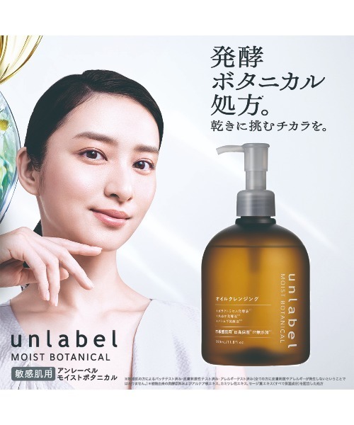 unlabel MOIST BOTANICAL クレンジング アンレーベル モイスト
