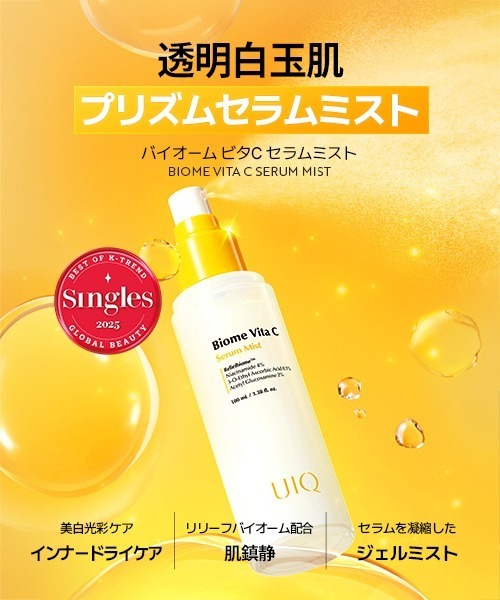 UIQ スキンケアセット 「セット品」ビタCセラムミスト＆バリアパンテン