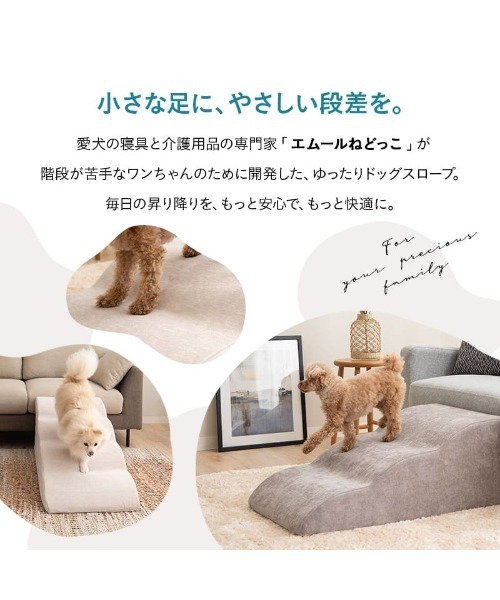 新品未使用　エムール　3段ドッグスロープ　モカグレー EMOOR（エムール） 大切な家族のためのゆったり3段ドッグスロープ