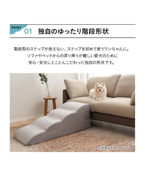 新品未使用　エムール　3段ドッグスロープ　モカグレー EMOOR（エムール） 大切な家族のためのゆったり3段ドッグスロープ