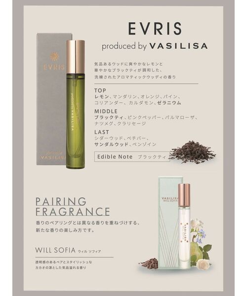 EVRIS（エヴリス） 香水 オードパルファム バイ ヴァシリーサ