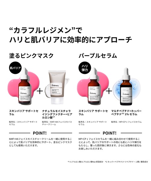 The Ordinary（ジ オーディナリー） 美容液 オイル クリーム スキン