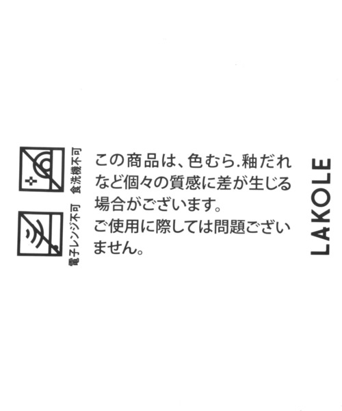 食器 たたら作りレリーフ皿 / 970590 | LAKOLE | 12