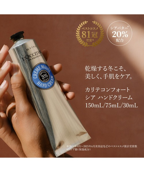 L'OCCITANE（ロクシタン） ハンドクリーム カリテコンフォート シア