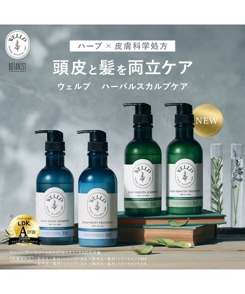 BOTANIST シャンプー WELLP(ウェルプ) 薬用スカルプケア