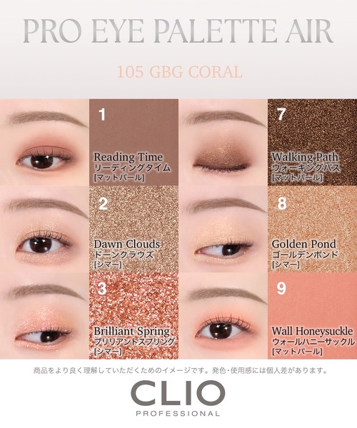 CLIO アイシャドウ クリオ プロ アイ パレット エアー 106 GBGコーラル