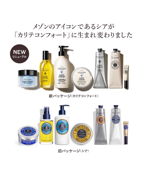 L'OCCITANE（ロクシタン） ハンドクリーム カリテコンフォート シア