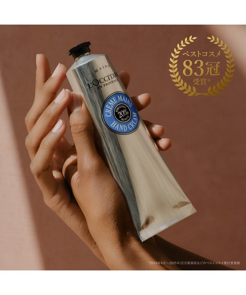 L'OCCITANE（ロクシタン） ハンドクリーム カリテコンフォート シア