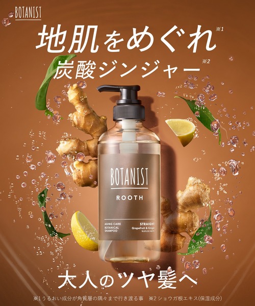 BOTANIST（ボタニスト） シャンプー BOTANIST ROOTH ルース エイジング
