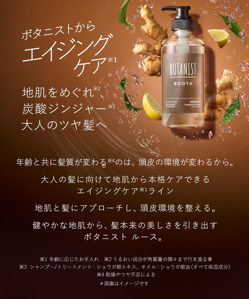 BOTANIST（ボタニスト） シャンプー BOTANIST ROOTH ルース エイジング