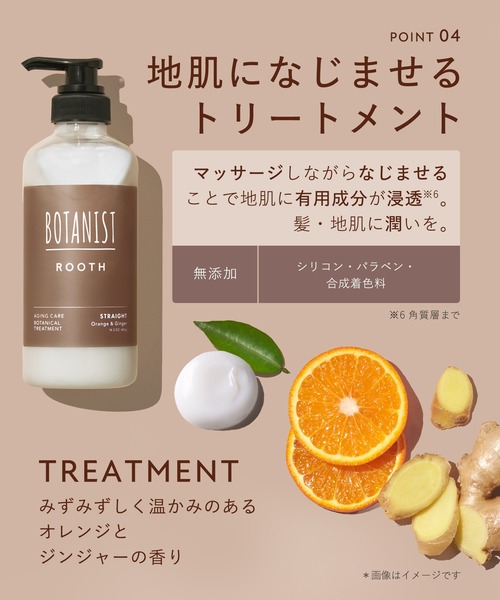 BOTANIST（ボタニスト） シャンプー BOTANIST ROOTH ルース エイジング