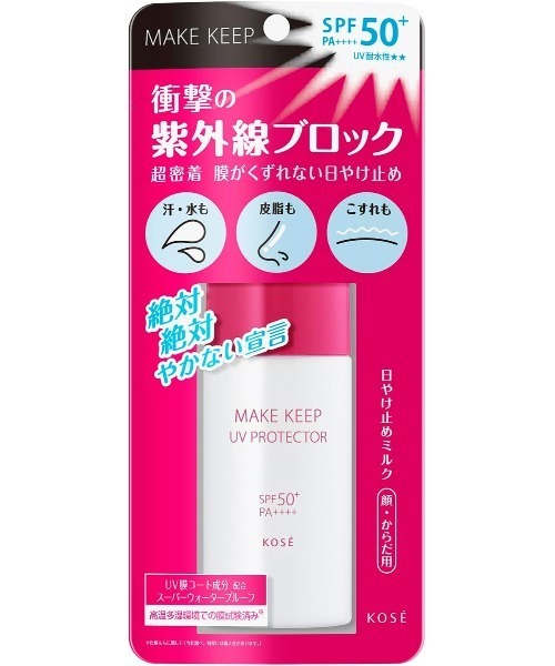 衝撃の紫外線ブロック UVミルク（日焼け止め/UVケア）｜MAKE