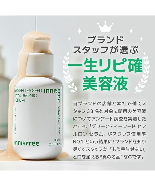 innisfree（イニスフリー） 美容液 オイル クリーム グリーンティー