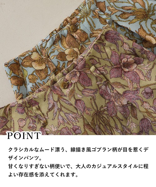 mysty woman（ミスティウーマン） パンツ 花柄ゴブランパンツ 659243