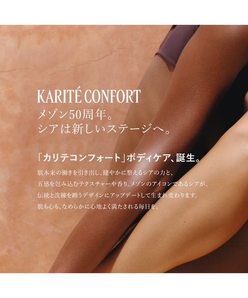 L'OCCITANE（ロクシタン） ボディクリーム カリテコンフォート シア