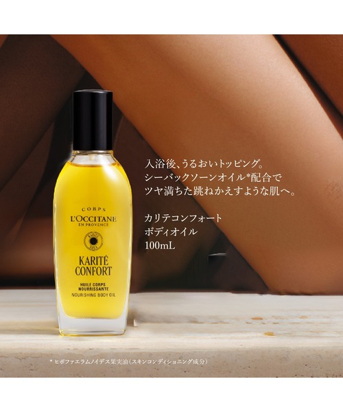L'OCCITANE（ロクシタン） ボディクリーム カリテコンフォート シア