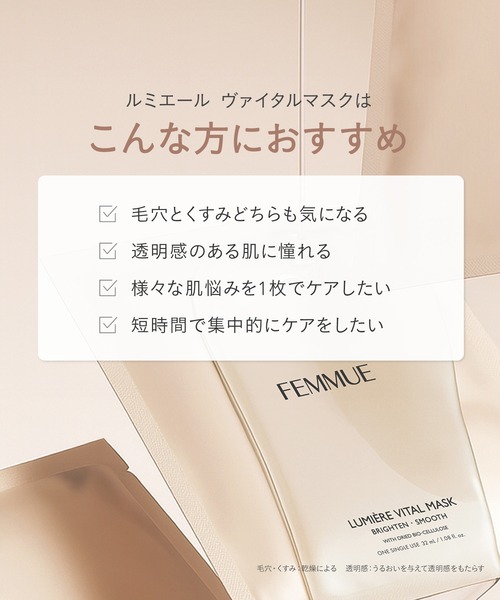 FEMMUE パック シートマスク ファミュ ルミエール ヴァイタルマスク